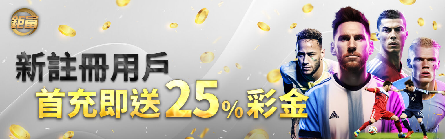 現金網註冊送分攻略:選擇鉅富娛樂城的真實心得分享