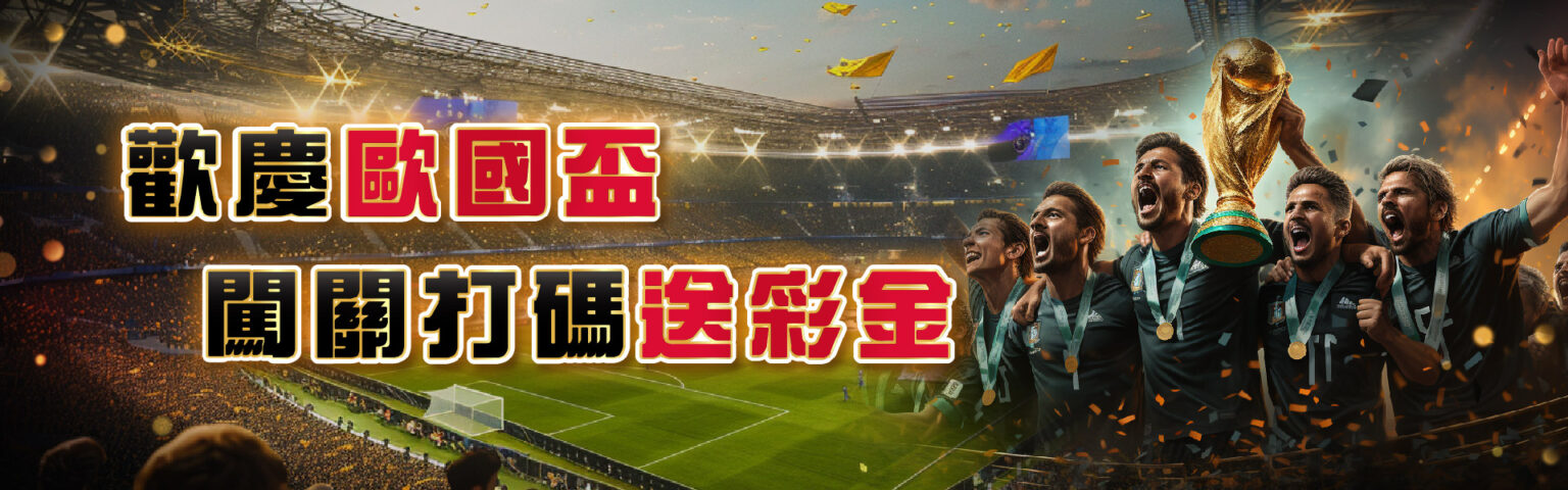 深度解析 wgclub:我的真實體驗與鉅富娛樂城的安全信賴保障